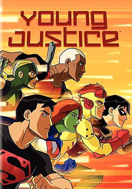 少年正义联盟第三季封面
